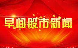 【语音】美股上周收跌，油价全周累跌逾9%！