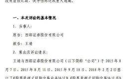 被坑惨了！<em>西部证券</em>“赔进去”5个亿 竟是这个神秘富豪干的 刚刚 告上法庭！