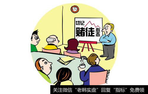<a href='//m.sasasearch.com/caijunyi/290233.html'>股市</a>赌徒心理