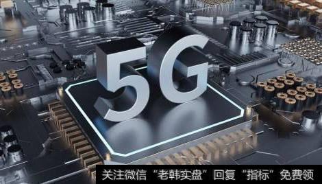 5G订单超出预期,砷化镓半导体器件题材<a href='//m.sasasearch.com/gainiangu/'>概念股</a>可关注