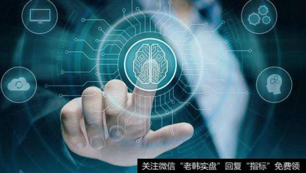 华为投资类脑人工智能公司,类脑人工智能题材<a href='//m.sasasearch.com/gainiangu/'>概念股</a>可关注