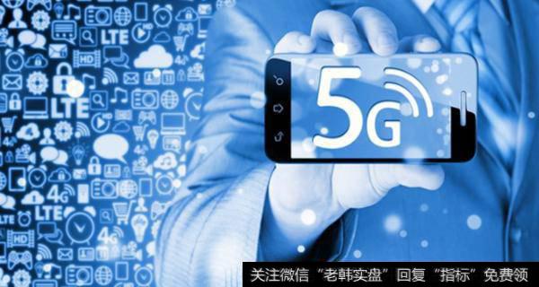 5G手机预估销量再度上修,5G手机题材<a href='//m.sasasearch.com/gainiangu/'>概念股</a>可关注