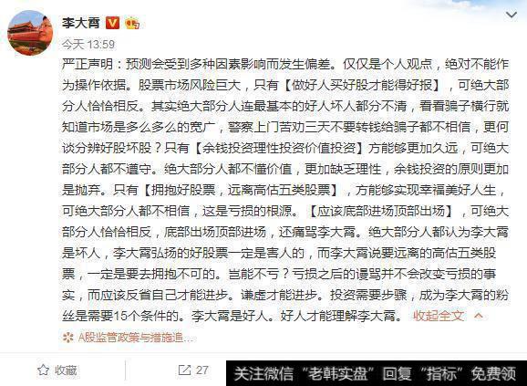 [<a href='//m.sasasearch.com/lidaxiao/290142.html'>李大霄最新</a><a href='//m.sasasearch.com/caijunyi/290233.html'>股市</a>评论]李大霄是好人 好人才能理解李大霄