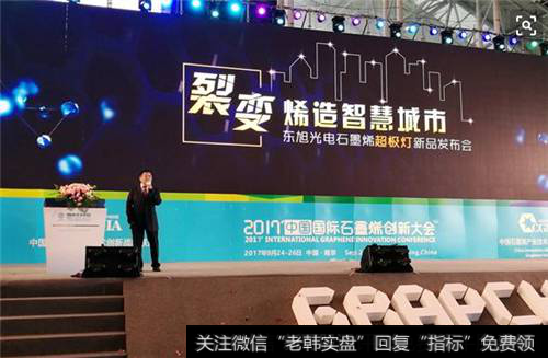 东旭光电推出石墨烯“超极灯