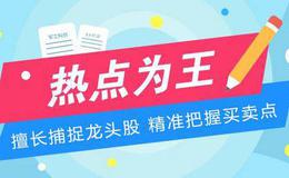 2019.10.28股市热点：除了区块链，谁会是下一个热点