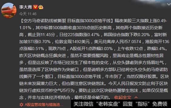 [<a href='//m.sasasearch.com/lidaxiao/290142.html'>李大霄最新</a><a href='//m.sasasearch.com/caijunyi/290233.html'>股市</a>评论]空方马奇诺防线被撕裂 目标直指3000点地平线
