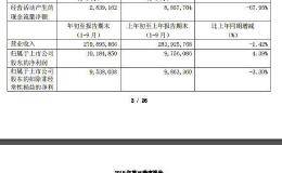 工业富联：前三季净利同比增长4.39%