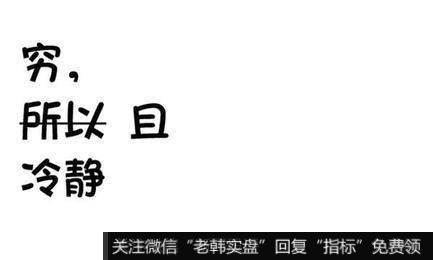 如何避免做一个高收入的穷光蛋?