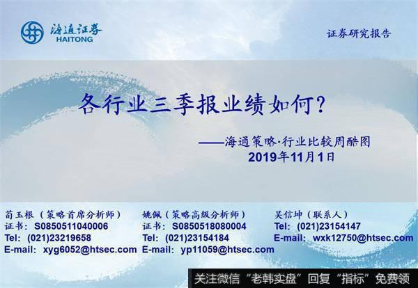 荀玉根最新<a href='//m.sasasearch.com/caijunyi/290233.html'>股市</a>评论：A股业绩圆弧底逐步形成 各行业三季报业绩如何？