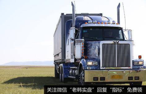 10月重卡销售情况好于预期,重卡题材<a href='//m.sasasearch.com/gainiangu/'>概念股</a>可关注