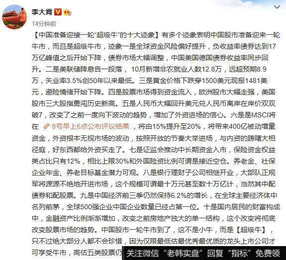 [<a href='//m.sasasearch.com/lidaxiao/290142.html'>李大霄最新</a><a href='//m.sasasearch.com/caijunyi/290233.html'>股市</a>评论]中国准备迎接一轮“超级牛”的十大迹象