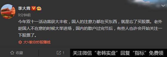 [<a href='//m.sasasearch.com/lidaxiao/290142.html'>李大霄最新</a><a href='//m.sasasearch.com/caijunyi/290233.html'>股市</a>评论]双十一国人忘了买股票 老外趁机大举进场1