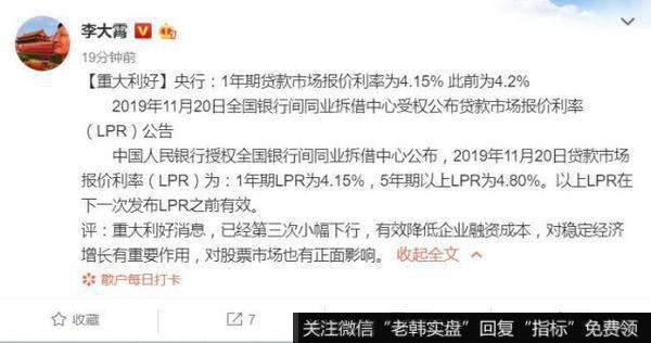 [<a href='//m.sasasearch.com/lidaxiao/290142.html'>李大霄最新</a><a href='//m.sasasearch.com/caijunyi/290233.html'>股市</a>评论]重大利好！LPR第三次小幅下行 对稳定经济增长有重要作用