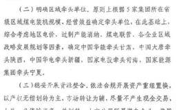 万亿央企煤电资源整合启动 五大央企牵头 涉及一大批华体会赛事竞猜
资源整合