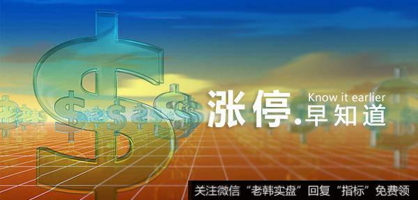 [涨停早知道]关键词：猪饲料、<a href='//m.sasasearch.com/gushiyaowen/290226.html'>券商</a>（2019/12/6)