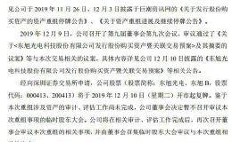 <em>东旭光电</em>拟非公开发行股份购买资产 股票周二复牌