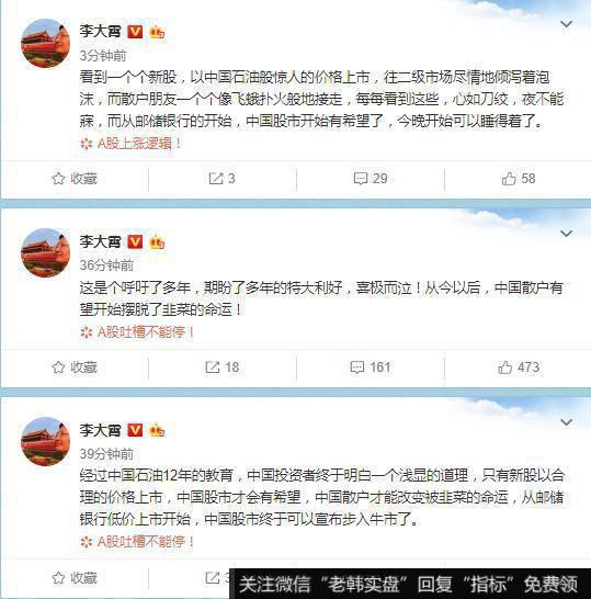 [<a href='//m.sasasearch.com/lidaxiao/290142.html'>李大霄最新</a>股市评论]从邮储银行上市开始，中国股市开始有希望了