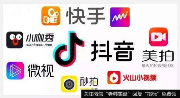 短视频用户使用时长首超长视频,短视频题材<a href='//m.sasasearch.com/gainiangu/'>概念股</a>可关注