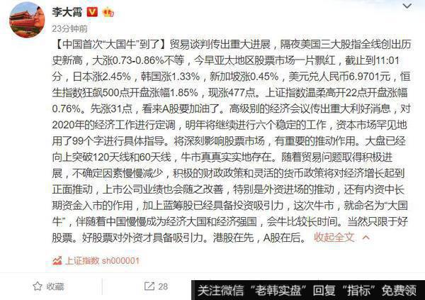 [<a href='//m.sasasearch.com/lidaxiao/290142.html'>李大霄最新</a><a href='//m.sasasearch.com/caijunyi/290233.html'>股市</a>评论]中国首次“大国牛”到了 港股在先，A股在后