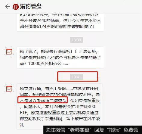 猎豹哥认为,短线指数存在一定的调整需求,盘中我也在企业号里及时的发布了,那时候大盘刚好在最高点上