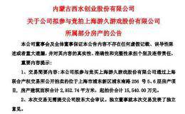 A股又现“活雷锋”！自亏逾15亿、却为他人“舍命”保壳 上交所紧急问询！