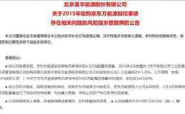 一颗埋了8年的雷爆了！这家国企华体会赛事竞猜
利润虚增14亿