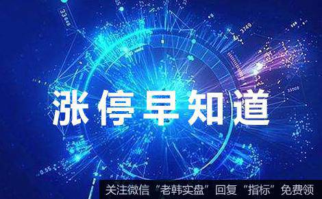 [涨停早知道]关键词：金融、周期（2020/1/2)