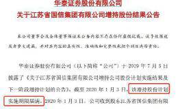 华泰证券第一大股东一年半3次出手增持：持股比例不升反降 所为何因？