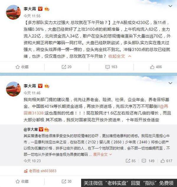 [<a href='//m.sasasearch.com/lidaxiao/290142.html'>李大霄最新</a><a href='//m.sasasearch.com/caijunyi/290233.html'>股市</a>评论]外资和大鳄正将散户筹码一网打尽 将空头戏弄得一愣一愣的