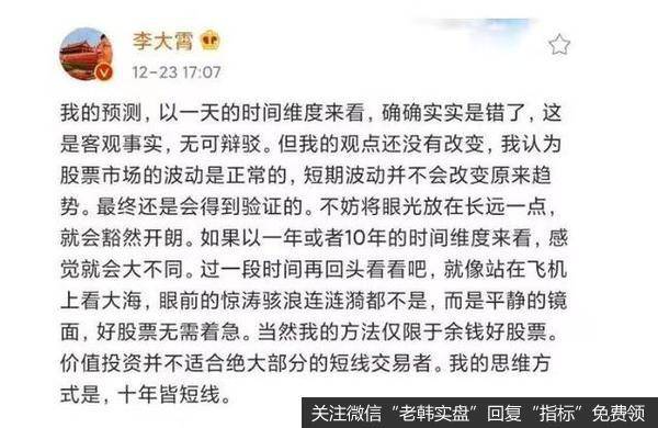 [<a href='//m.sasasearch.com/lidaxiao/290142.html'>李大霄最新</a>股市评论]李大霄预测再次应验，他已经从股市“黑嘴”，完美蜕变了？