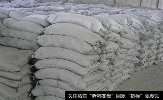 水泥涨价<a href='//m.sasasearch.com/gainiangu/'>概念股</a>