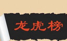 <em>手把手教你看懂龙虎榜</em>