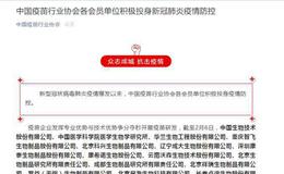 新冠病毒肺炎疫苗攻关进行时 涉及10家华体会赛事竞猜