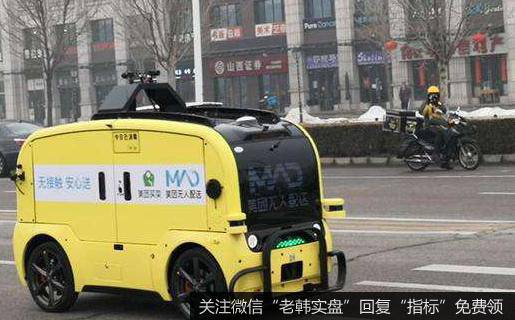 美团“无人配送防疫助力计划”在北京落地,无人配送题材<a href='//m.sasasearch.com/gainiangu/'>概念股</a>可关注