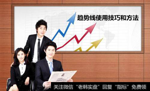 <a href='//m.sasasearch.com/zuoyugen/290230.html'>趋势</a>线使用技巧和方法