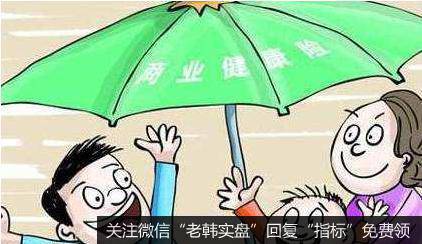 商业健康险频迎利好,商业健康险题材<a href='//m.sasasearch.com/gainiangu/'>概念股</a>可关注