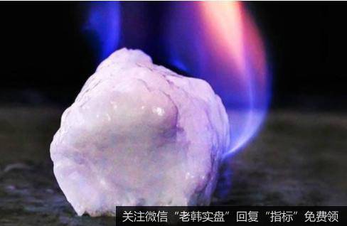我国可燃冰试采创下两项世界纪录,可燃冰题材<a href='//m.sasasearch.com/gainiangu/'>概念股</a>可关注