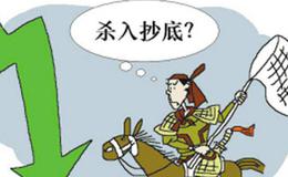 速看！简单高效的抄底技巧