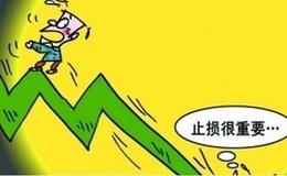 股票止损的技巧都有哪些