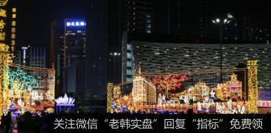 郑州市提出多项措施培育夜间经济,灯光题材<a href='//m.sasasearch.com/gainiangu/'>概念股</a>可关注