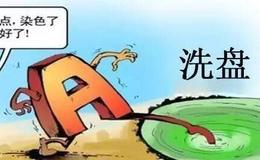 洗盘和出货的本质区别