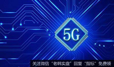 我国5G毫米波芯片研发成功,5G毫米波芯片题材<a href='//m.sasasearch.com/gainiangu/'>概念股</a>可关注