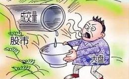<em>成交量选股</em>有什么技巧?
