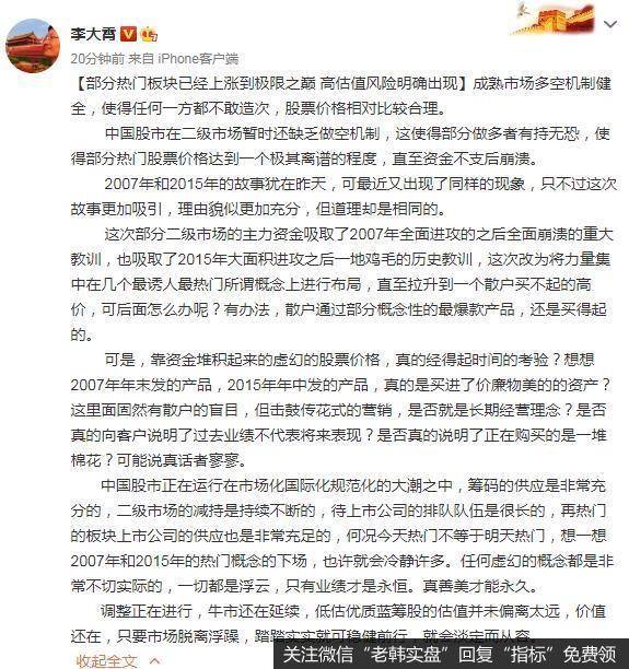 [<a href='//m.sasasearch.com/lidaxiao/308000.html'>李大霄最新</a>股市评论]中国股市提升到一个牵一发而动全身的新高度 牛市扑面而来