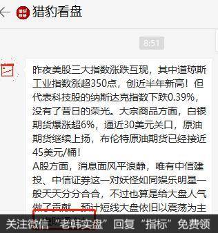 猎豹实盘：利空突至！<a href='//m.sasasearch.com/weipan/'>尾盘</a>跳水原因找到了！