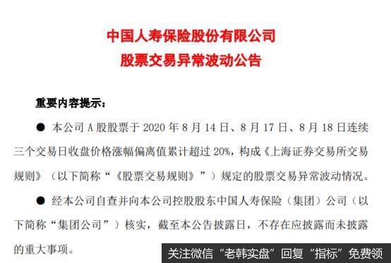中国人寿辟谣!这背后不简单……