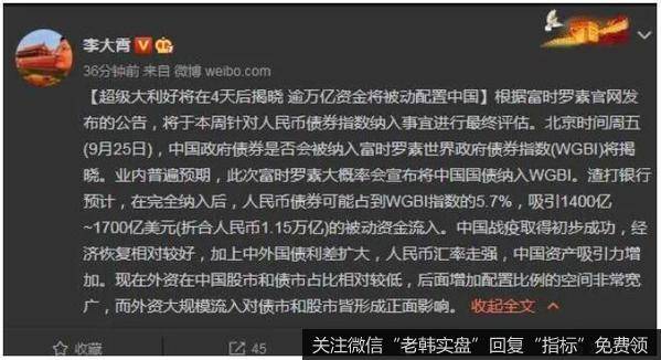 [<a href='//m.sasasearch.com/lidaxiao/321253.html'>李大霄最新</a>股市评论]超级大利好将在4天后揭晓 逾万亿资金将被动配置中国