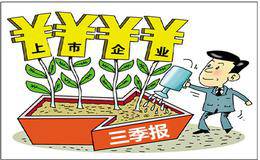 周期性行业保持高景气 2139家华体会赛事竞猜
三季报七成预喜