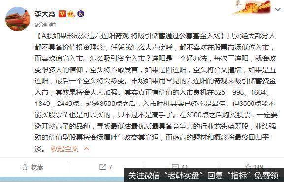 [<a href='//m.sasasearch.com/lidaxiao/340728.html'>李大霄最新</a><a href='//m.sasasearch.com/lidaxiao/340728.html'>股市</a>评论]超越3500点之后 A股入市时机已经不是最佳