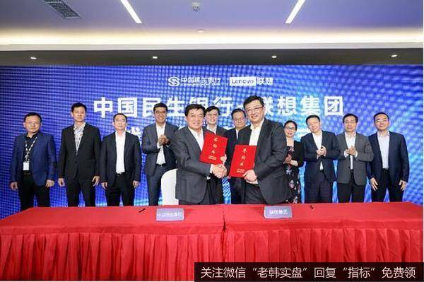 郭施亮最新<a href='//m.sasasearch.com/niuwenxin/363200.html'>股市</a>消息：联想集团<a href='//m.sasasearch.com/guoshiliang/363096.html'>民生银行</a>签署战略合作协议 我国金融科技再迎重磅升级